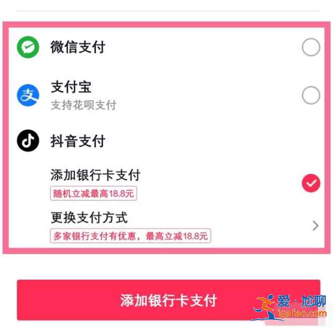 抖音付款怎么改变付款方式？