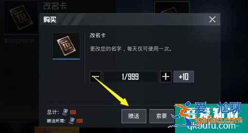 和平精英改名卡怎么获得？和平精英改名卡可以赠送吗？？