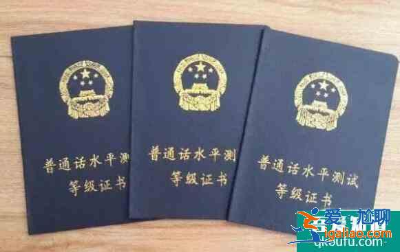 教师资格证普通话考试等级标准,普通话考试需要注意什么？