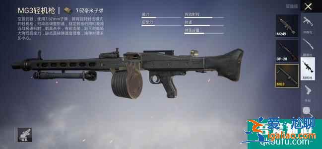 和平精英MG3伤害多少？和平精英新枪械MG3轻机枪怎么样？？