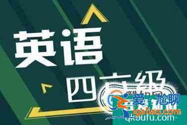 改革后最新大学英语四六级考试过程及题型？