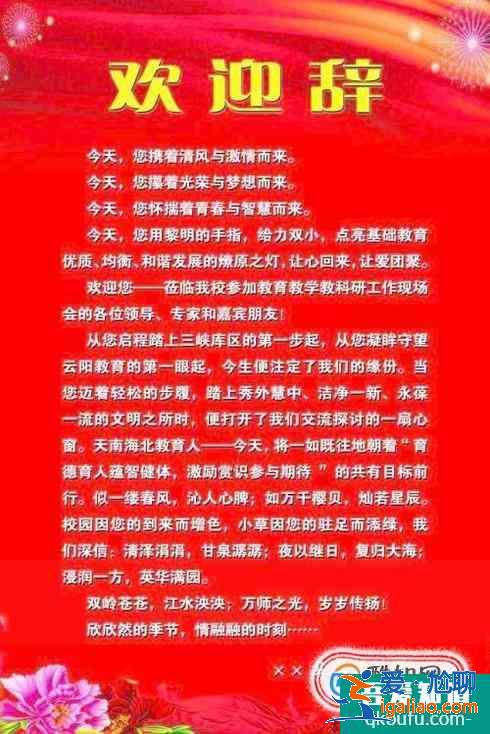 如何写欢迎词? 如何写欢迎词?