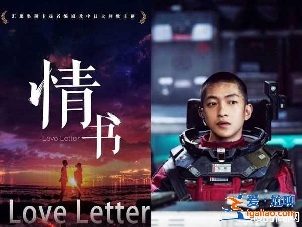 屈楚萧将演《情书》男主角？