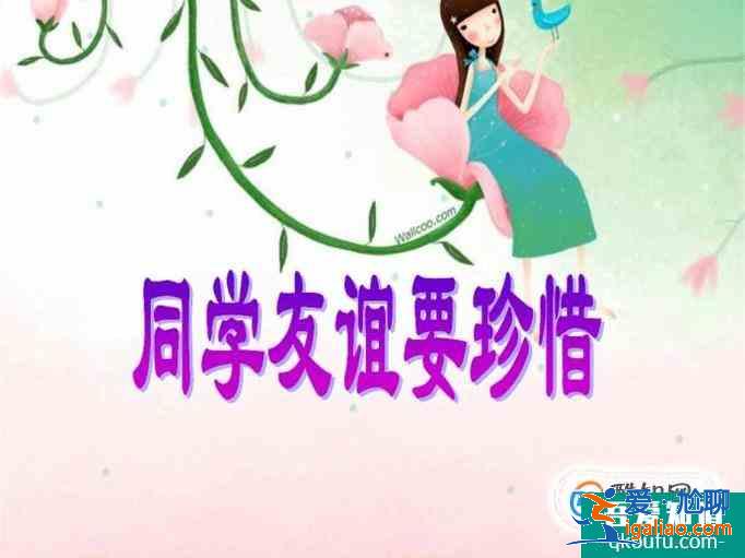 怎么交朋友 交什么朋友？