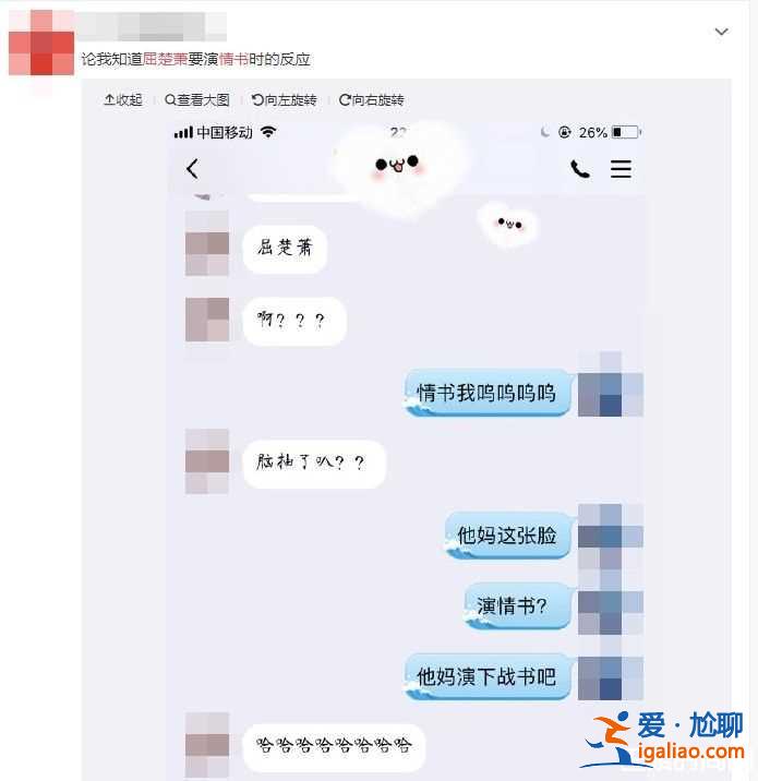 屈楚萧将演《情书》男主角？