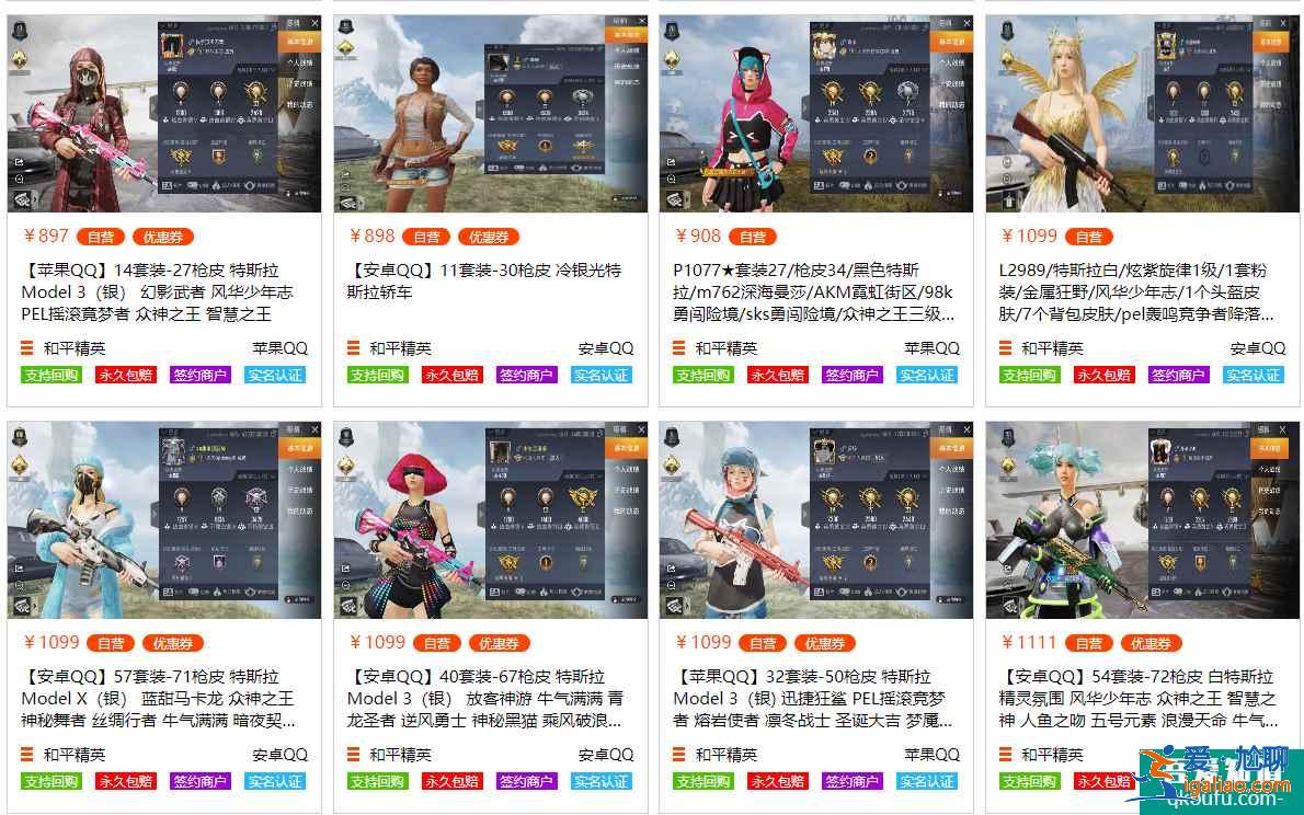 什么软件可以买和平精英特斯拉，这样买才是最划算最安全的选择？