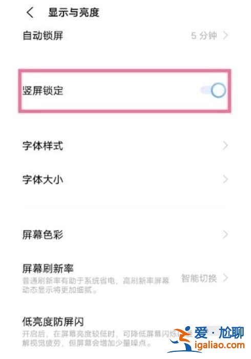 iqooneo5活力版方向锁定怎么设置？