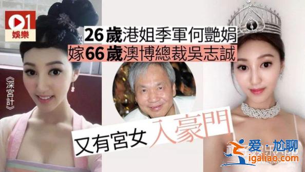 相差40岁的爷孙恋8个月就结束？还出轨200亿身家富豪？