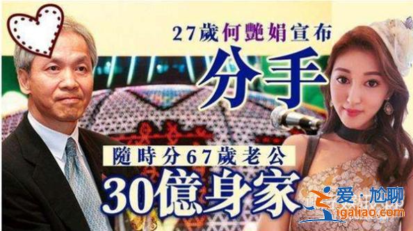 相差40岁的爷孙恋8个月就结束？还出轨200亿身家富豪？