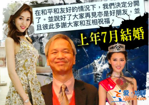 相差40岁爷孙恋8个月后玩完，港媒曝女方疑似出轨