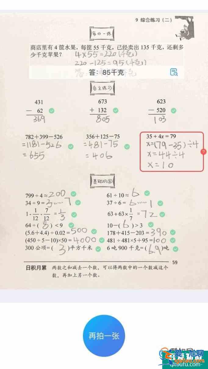 用爱作业APP快速批改口算作业？