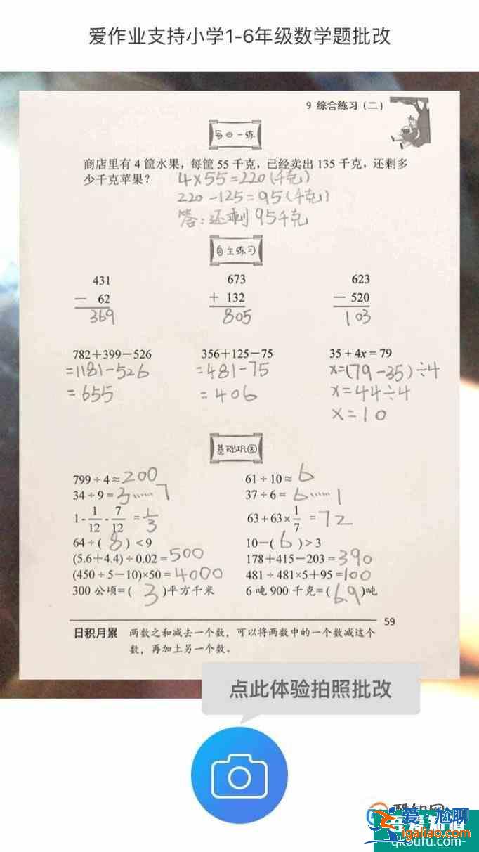 用爱作业APP快速批改口算作业？
