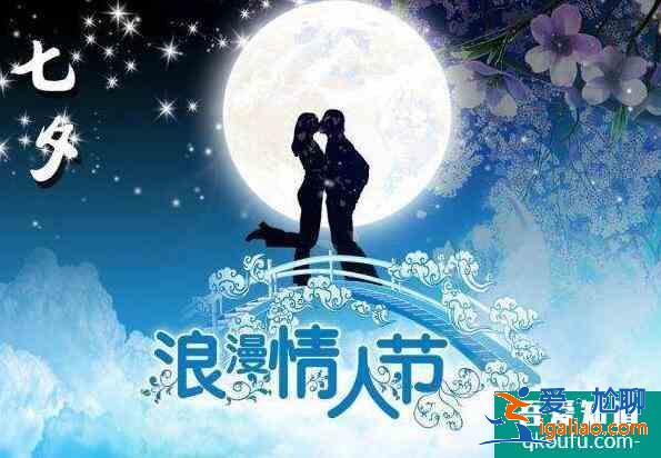 异地恋的情侣七夕节怎么过？
