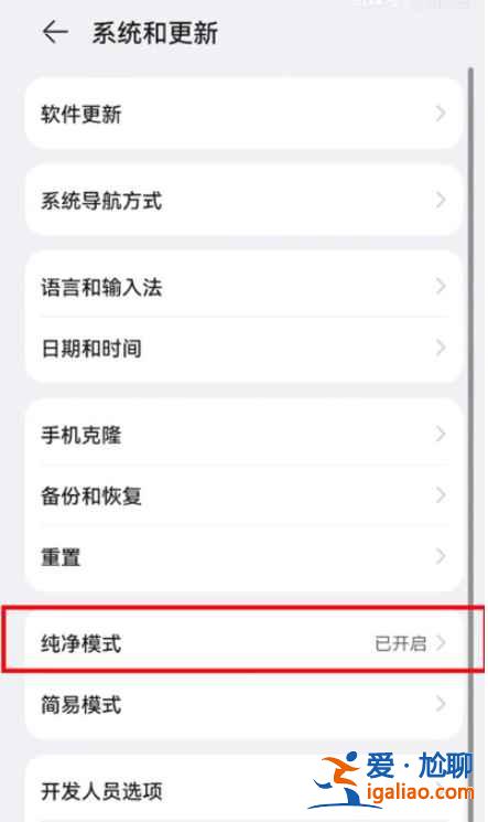 鸿蒙系统里纯净模式在哪？