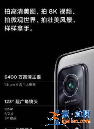红米Note10Pro和红米K30s至尊纪念版怎么选？