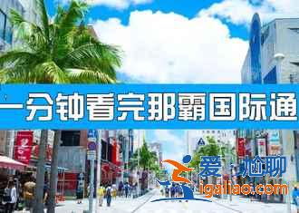 冲绳旅游买什么好,冲绳购物买什么,冲绳购物指南? 冲绳旅游买什么好,冲绳购物买什么,冲绳购物指南?