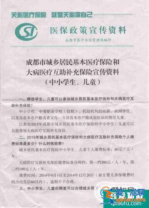 成都市少儿互助金报销注意事项？