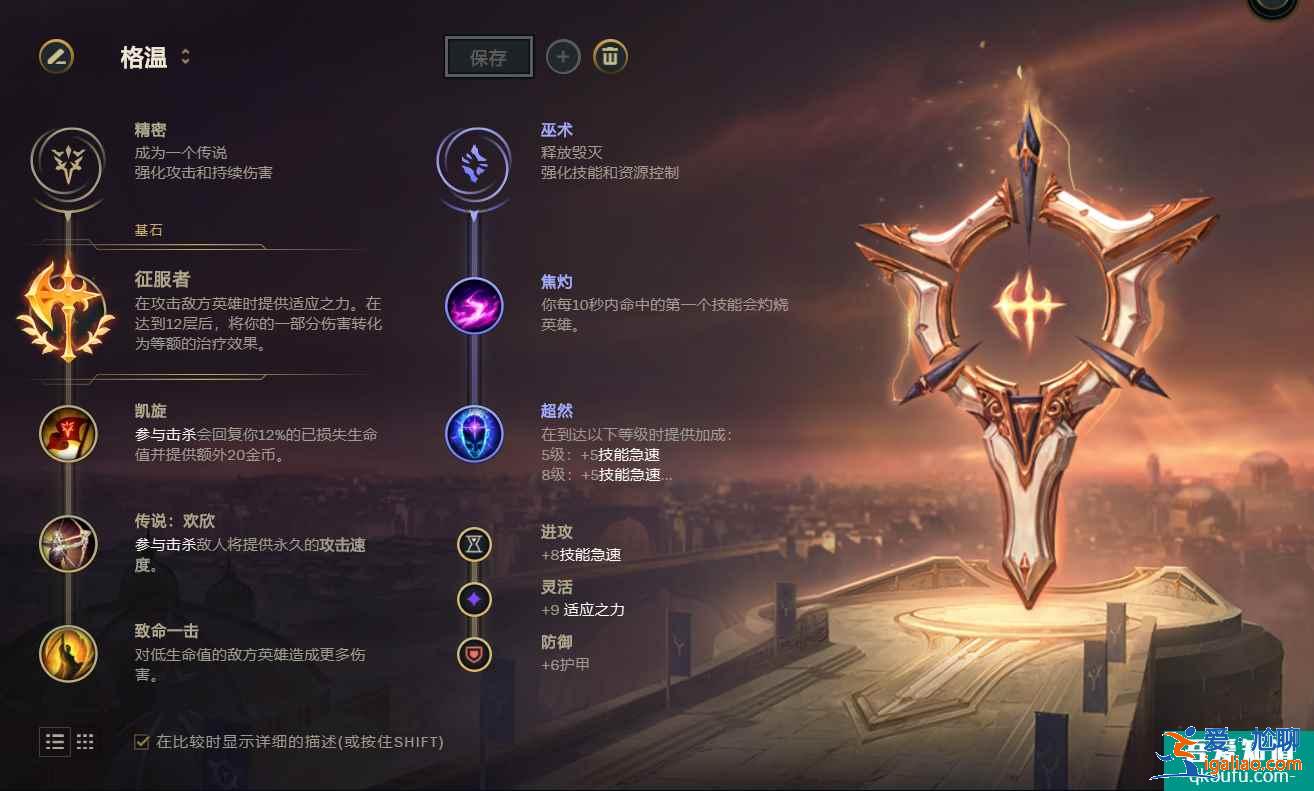 LOL11.8版本新英雄格温上线，新英雄格温符文出装推荐？