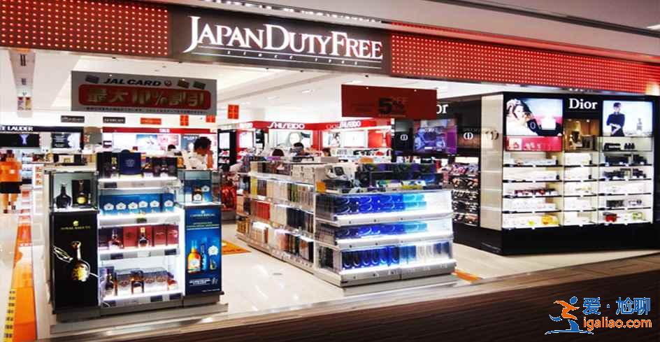 日本免税店在哪里，日本免税店购物便宜吗，日本免税店攻略？