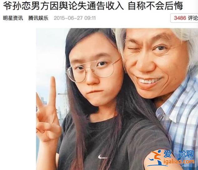 同样是相差40岁的爷孙恋，这一对居然好了6年…