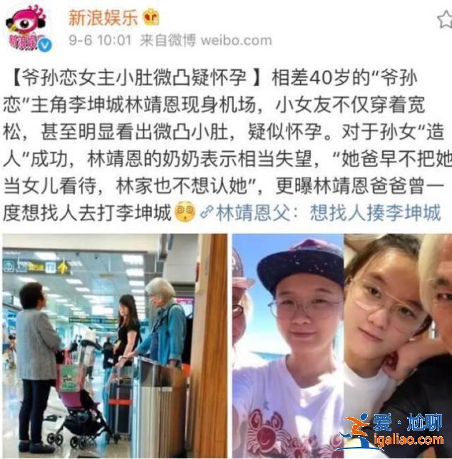 同样是相差40岁的爷孙恋，这一对居然好了6年…