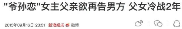 同样是相差40岁的爷孙恋，这一对居然好了6年…