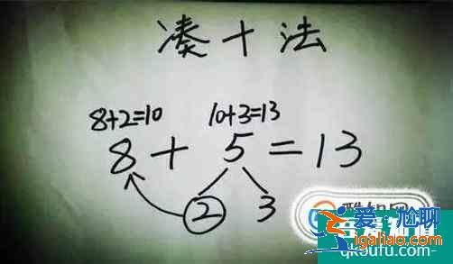 简单易学的“凑十儿歌”？