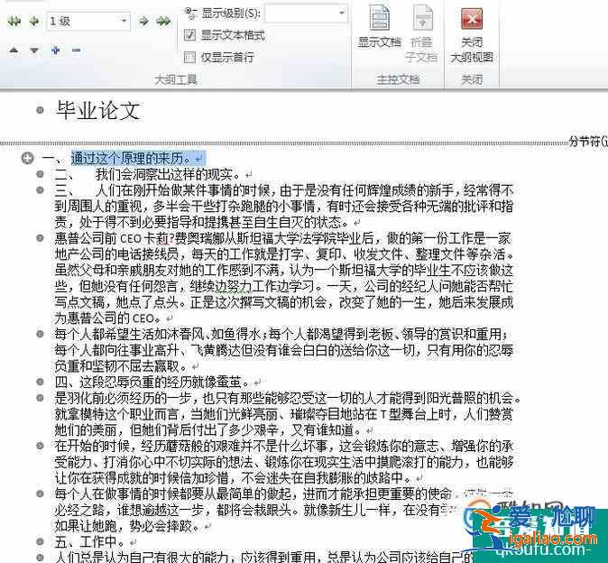 毕业论文怎样设置目录？