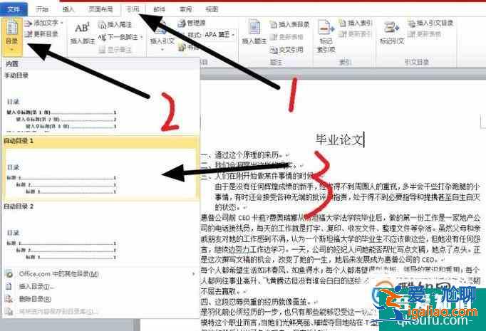 毕业论文怎样设置目录？