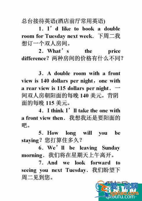 酒店前台英语常用语？