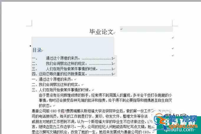 毕业论文怎样设置目录？