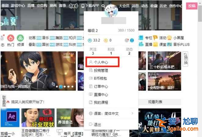 哔哩哔哩怎么用微信账号登录？