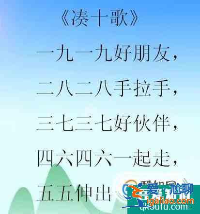 简单易学的“凑十儿歌”？