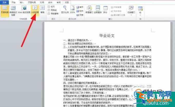 毕业论文怎样设置目录？