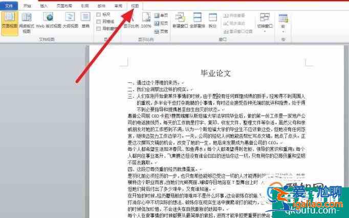 毕业论文怎样设置目录？