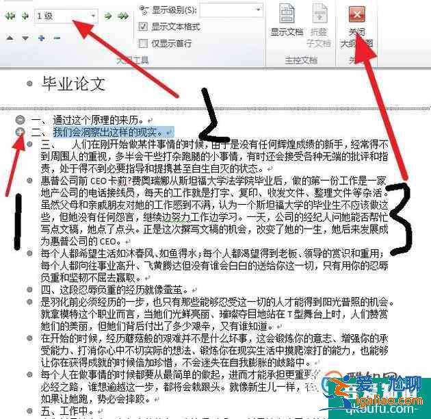 毕业论文怎样设置目录？