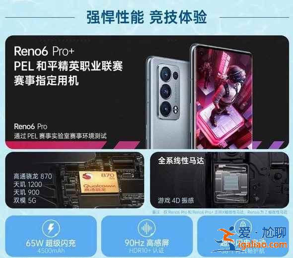 OPPO reno6系列有什么优缺点？
