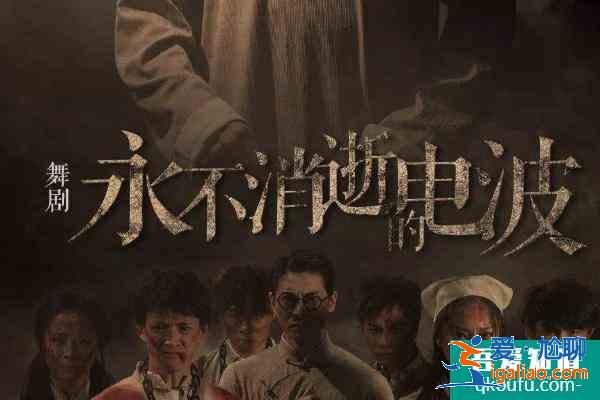 2020佛山舞剧《永不消逝的电波》演出时间？