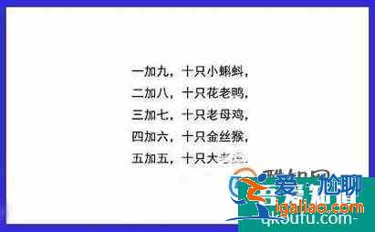 简单易学的“凑十儿歌”？
