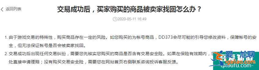 DD373游戏交易平台安全吗？Dd373买号被找回怎么办？？