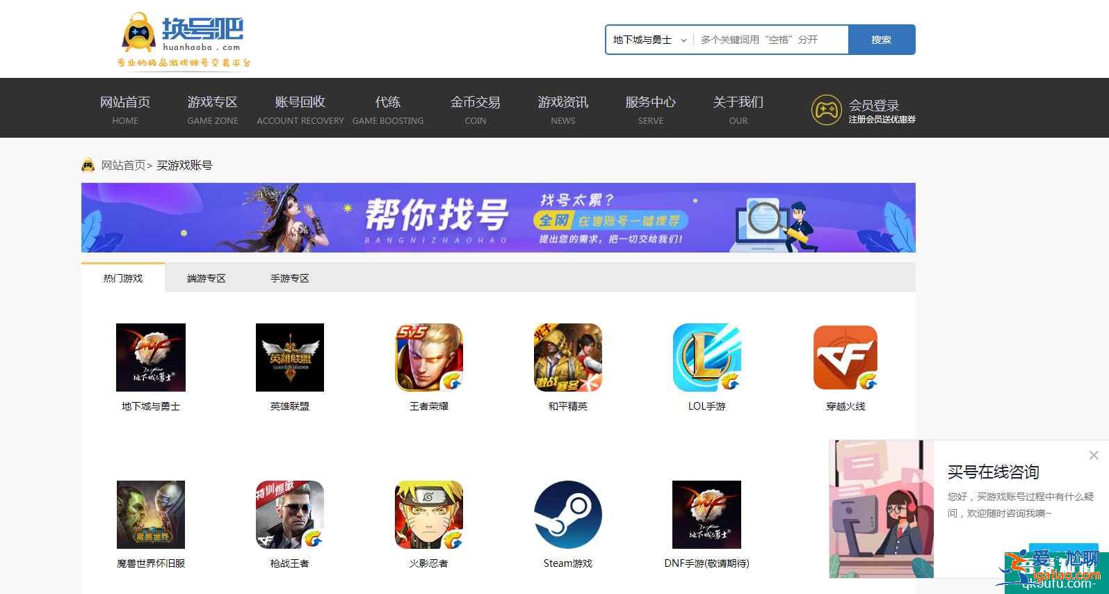 哪个平台买游戏账号安全？买号交易平台哪个最好？？