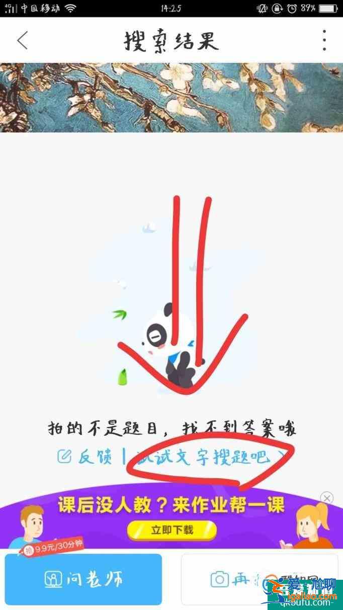 作业帮怎么打字搜题 作业帮打字搜题方法？
