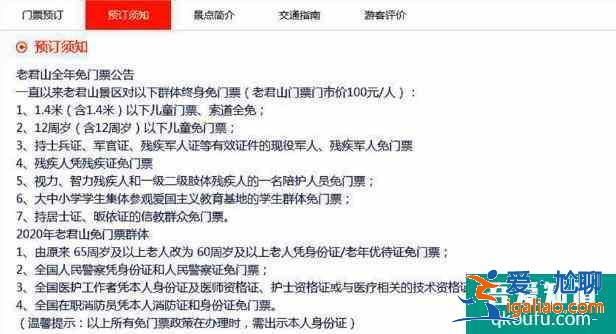 老君山门票免费政策2021？