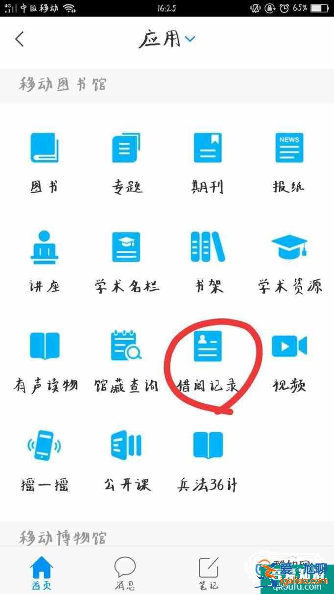 学习通如何加入课程，如何查看借书情况？