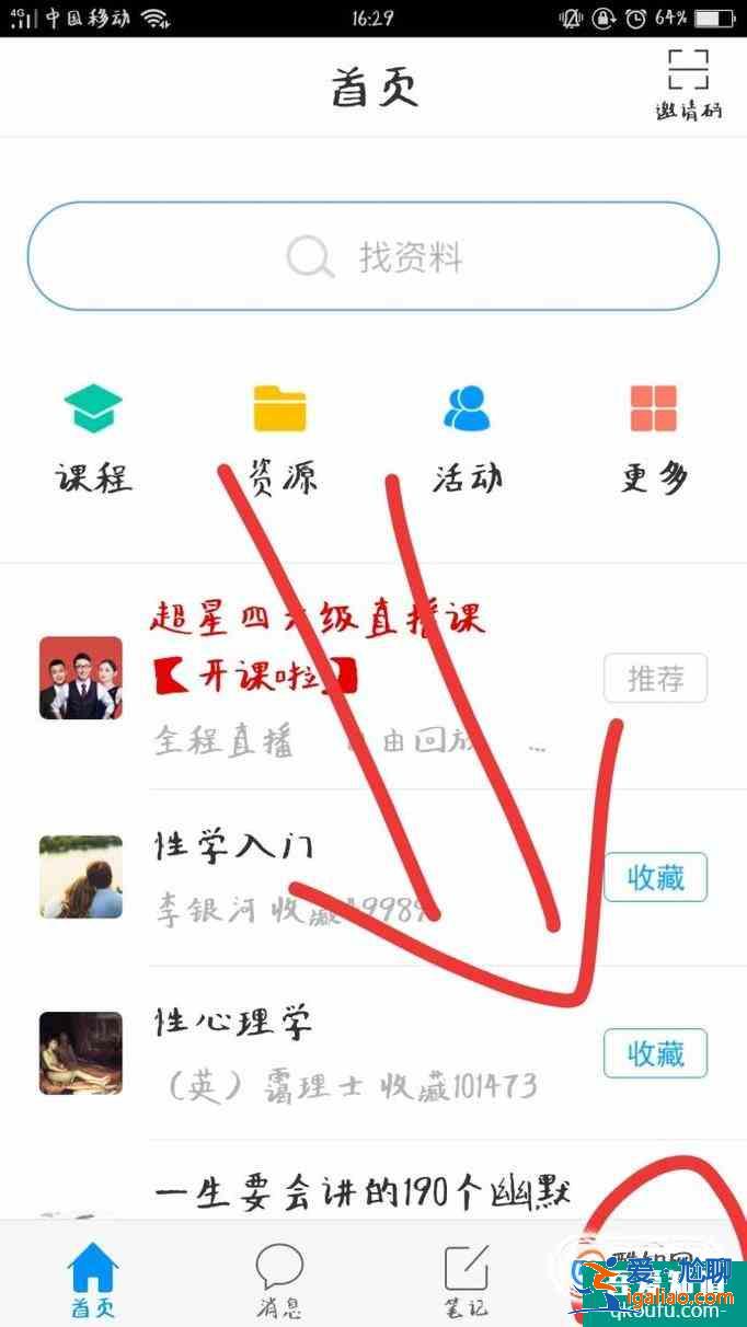 学习通如何加入课程，如何查看借书情况？