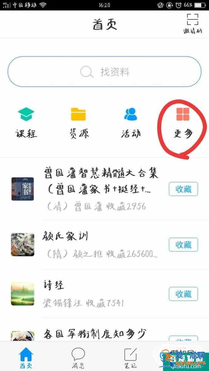 学习通如何加入课程，如何查看借书情况？