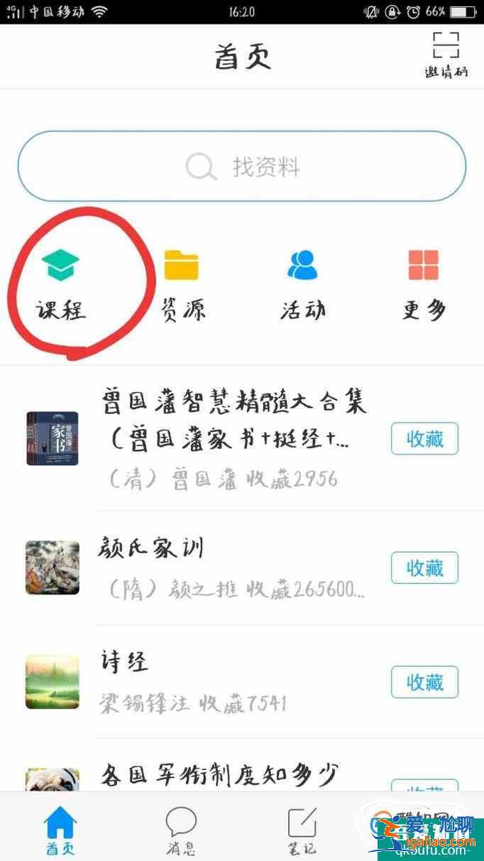 学习通如何加入课程，如何查看借书情况？