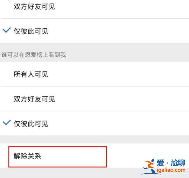 2021新版qq情侣空间关系怎么取消？