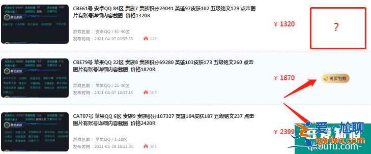 盼之平台交易怎么进行？盼之平台买号安全吗？？