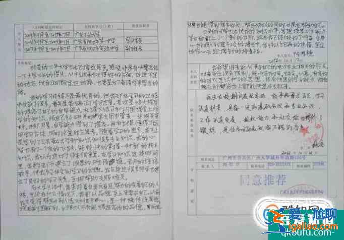 就业推荐表怎么写？
